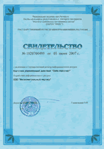 Свидетельство No.1820700495 от 5.06.2007 о включении программы "Delta-Персонал" в Государственный регистр информационных ресурсов Республики Беларусь