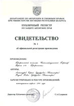 Свидетельство No.1 от 15.04.1994 об официальной регистрации произведения: Программный комплекс "Интеллектуальный партнер" версии 2.6