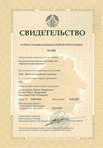 Свидетельство No.004 от 23.01.2008 о регистрации компьютерной программы "Приемы менеджмента" в Национальном центре интеллектуальной собственности Республики Беларусь